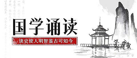 国学诵读公众号首图