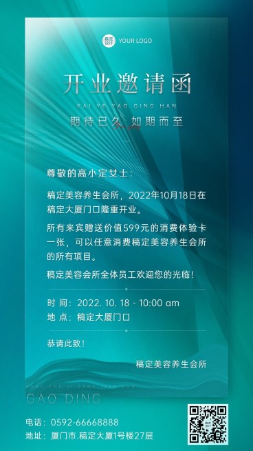 企业开业邀请函轻奢风手机海报预览效果