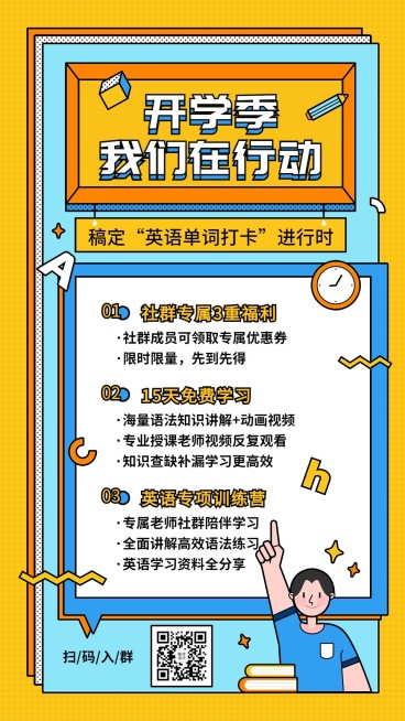 英语学习朋友圈打卡手机海报预览效果