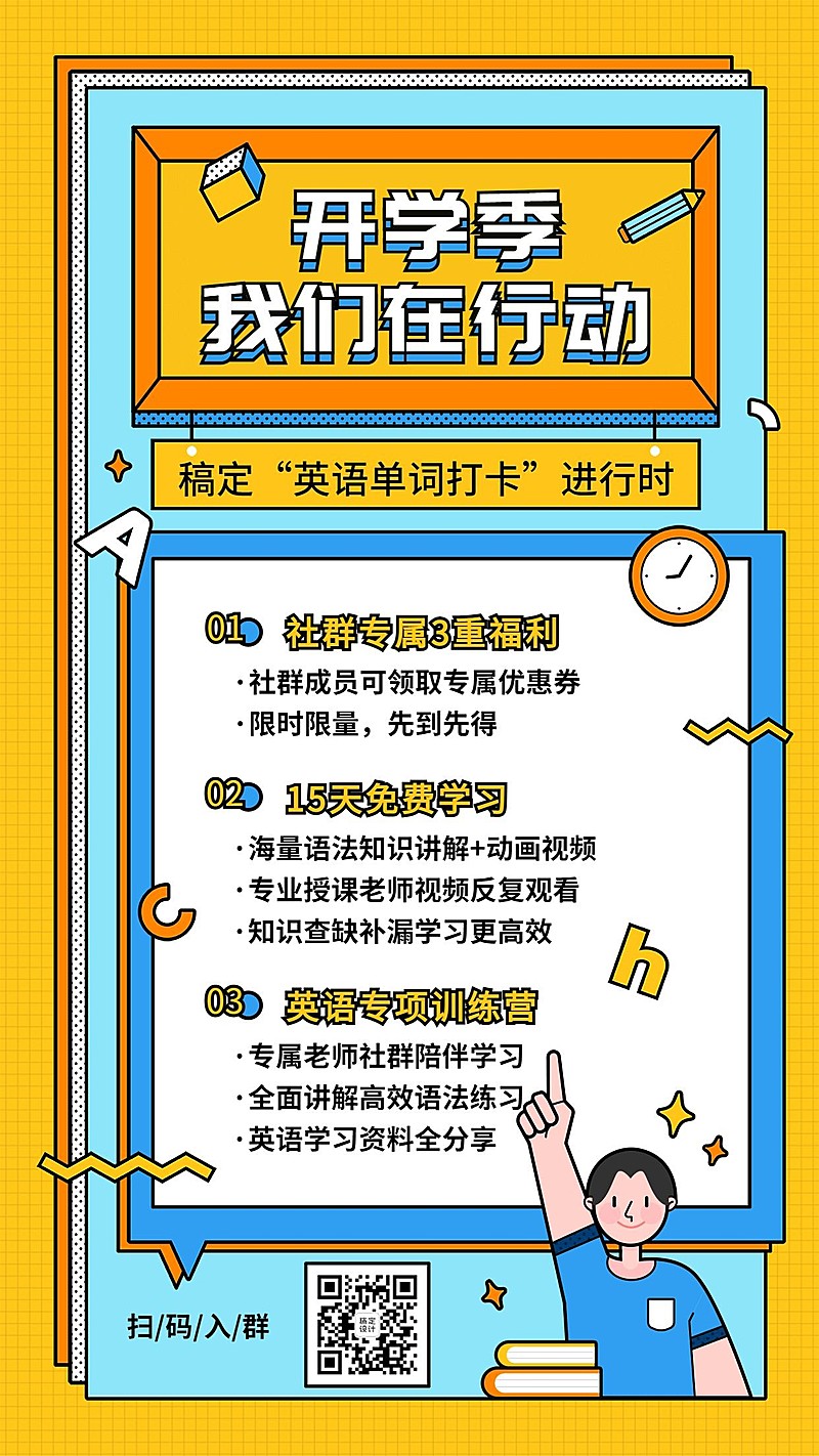英语学习朋友圈打卡手机海报