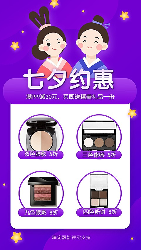 七夕特惠满减免费送