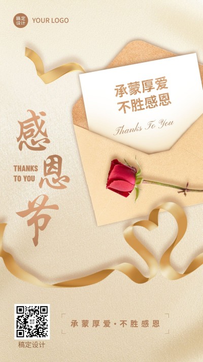 感恩节节日祝福手机海报合成