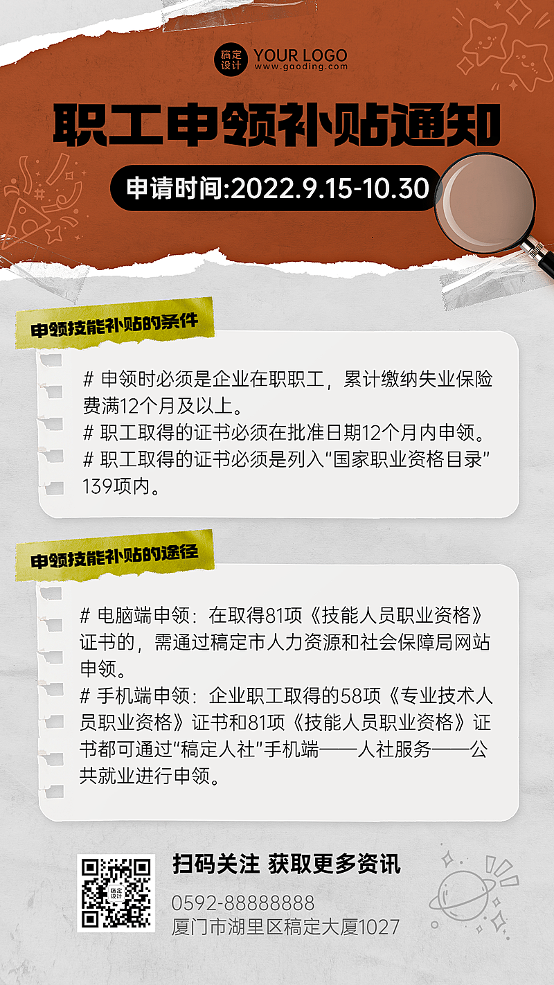 企业商务申领补贴福利补贴通知插画手机海报