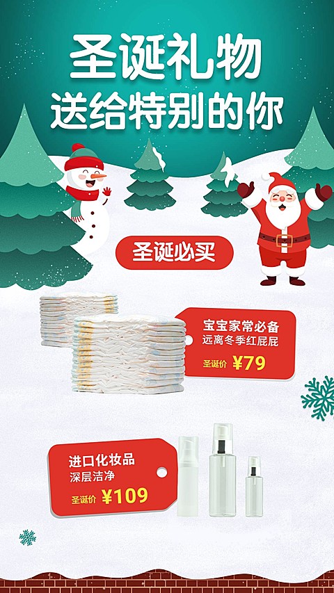 圣诞节礼物送给你手机海报