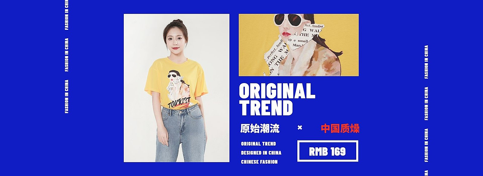 新势力周/时尚女装海报