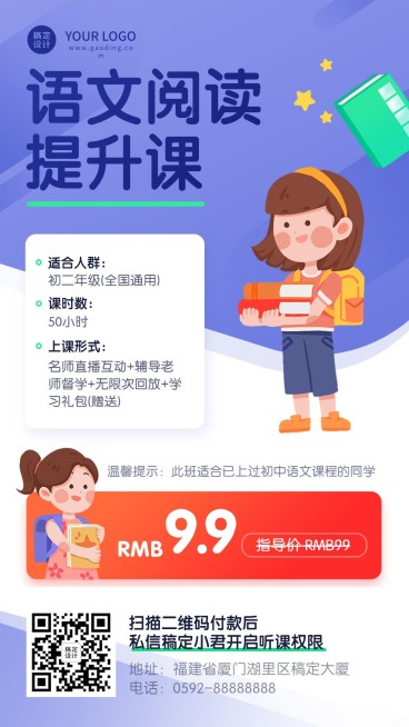 语文课程招生简约卡通手机海报预览效果