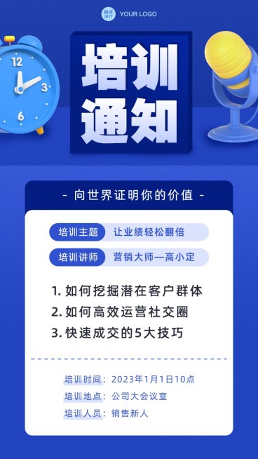 团队培训活动通知公告预览效果