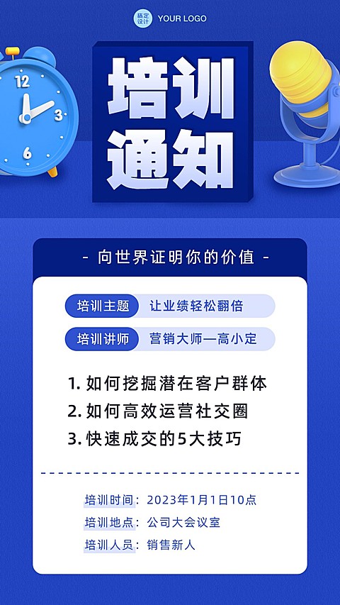 团队培训活动通知公告
