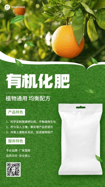 农业化肥产品介绍展示营销实景风手机海报预览效果