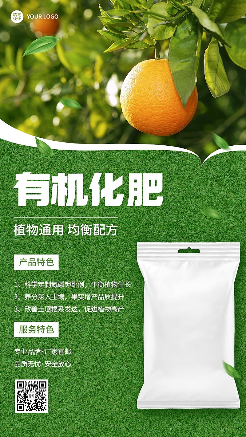 农业化肥产品介绍展示营销实景风手机海报