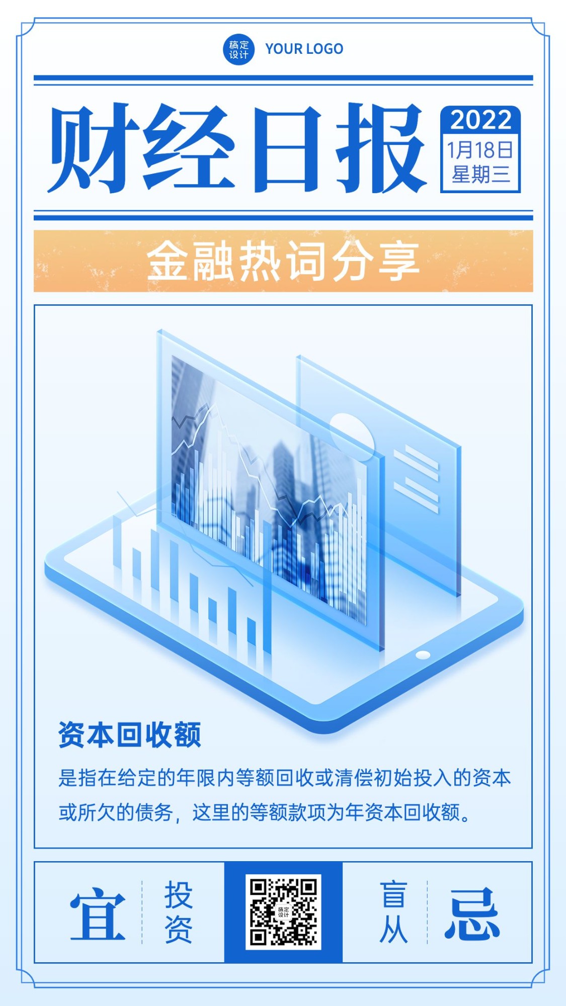金融财经日报行业资讯2.5D清透感手机海报预览效果