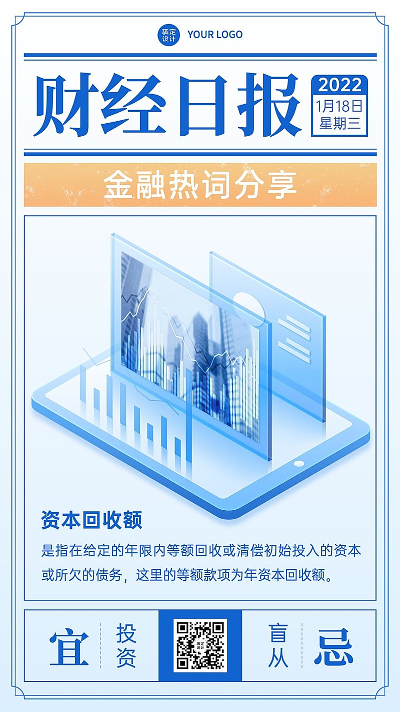 金融财经日报行业资讯2.5D清透感手机海报