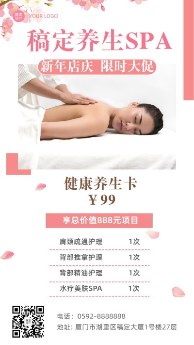 养生馆SPA馆活动营销手机海报