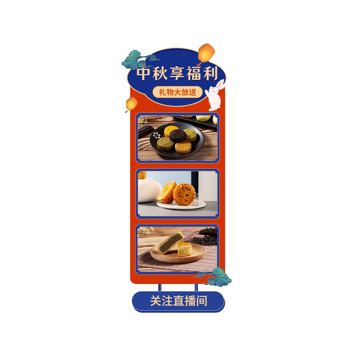 手绘国潮中秋节食品月饼直播间贴片