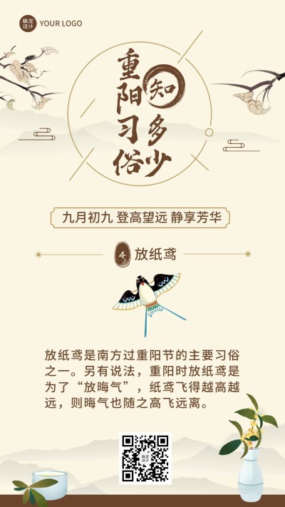 重阳节习俗科普放纸鸢插画海报