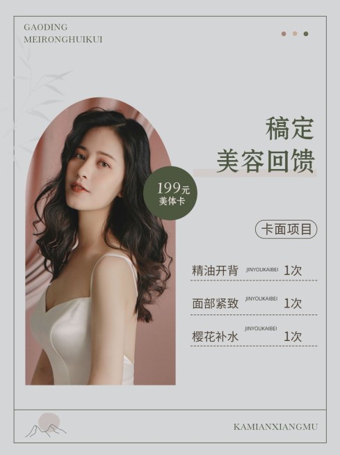 美业美容服务促销体验活动营销时尚风小红书配图预览效果