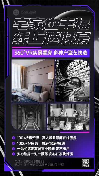 潮酷风VR线上看房宣传海报