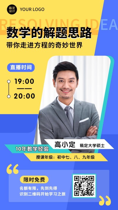 中小学基础教育数学课程直播海报
