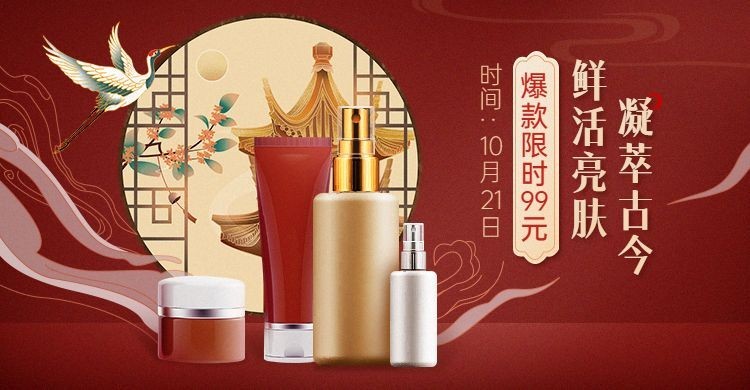 精致中国风国潮美妆海报banner预览效果