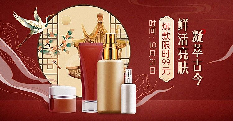 精致中国风国潮美妆海报banner
