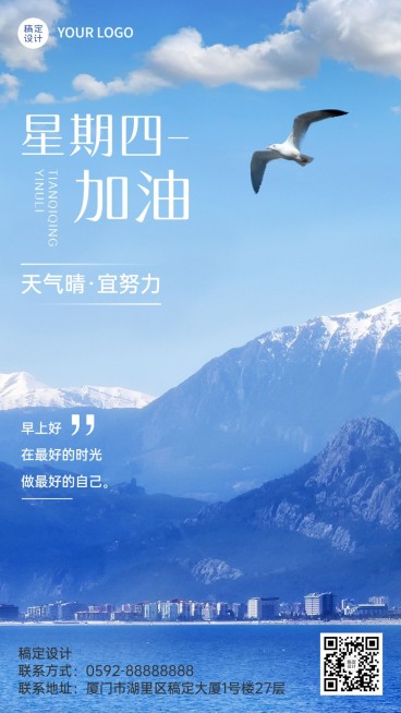 教育培训每周日常问候实景排版日签海报预览效果
