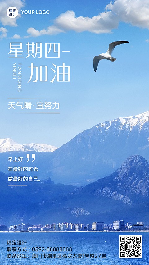 教育培训每周日常问候实景排版日签海报