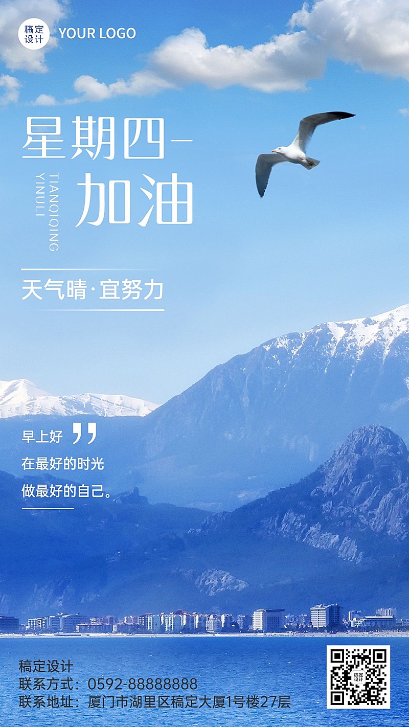 教育培训每周日常问候实景排版日签海报