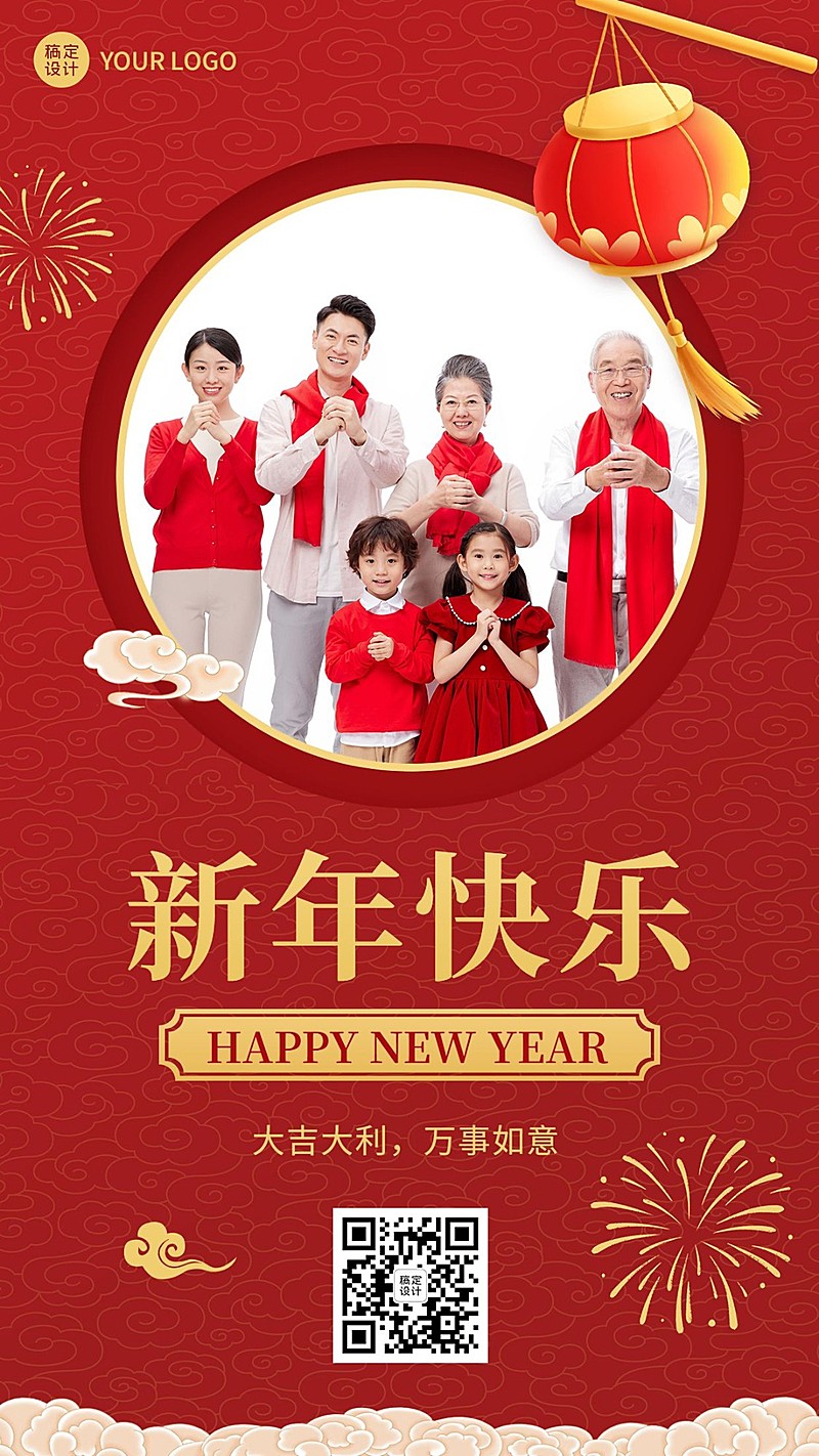 春节节日祝福全家福晒照新年快乐喜庆手机海报