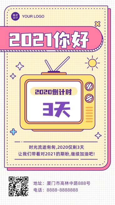2020结束倒计时插画手机海报预览效果