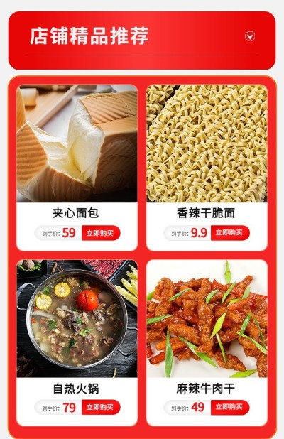电商通用好物推荐商品列表