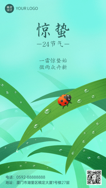 惊蛰节气祝福动态手机海报预览效果