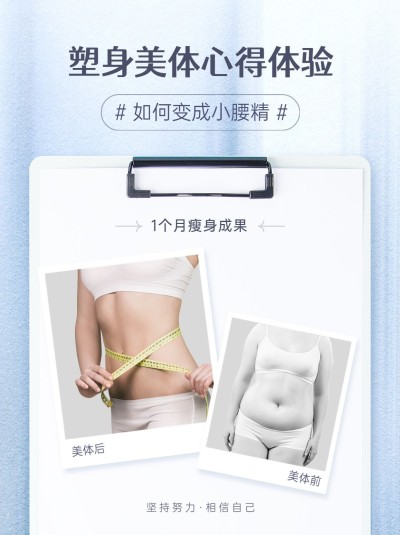 减肥瘦身效果展示对比图简约小红书配图