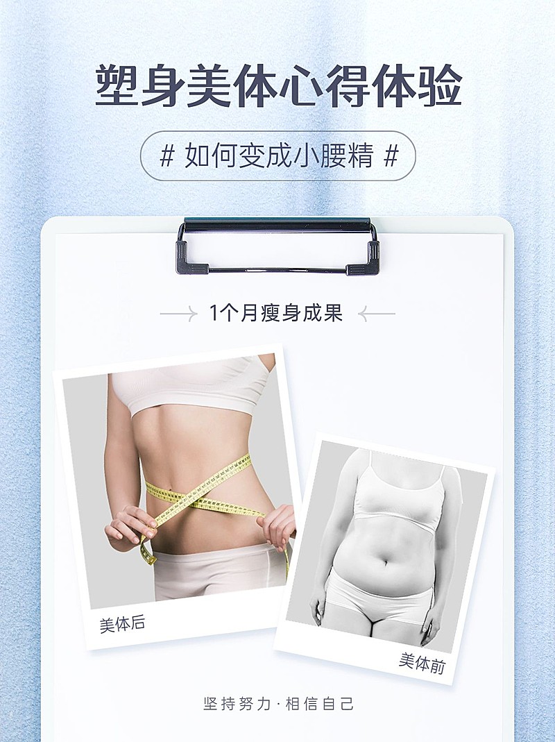 减肥瘦身效果展示对比图简约小红书配图