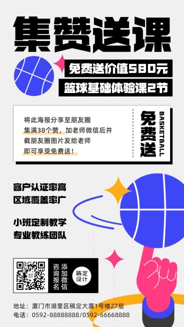 儿童体育运动篮球兴趣班招生预览效果