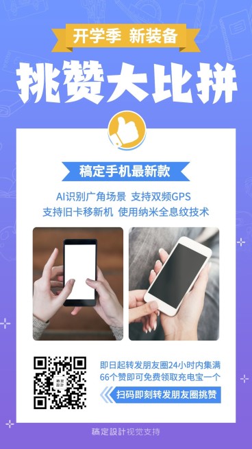 开学季集赞有礼做活动促销卖货预览效果