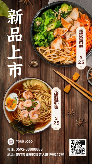 餐饮面馆新品上市海报预览效果