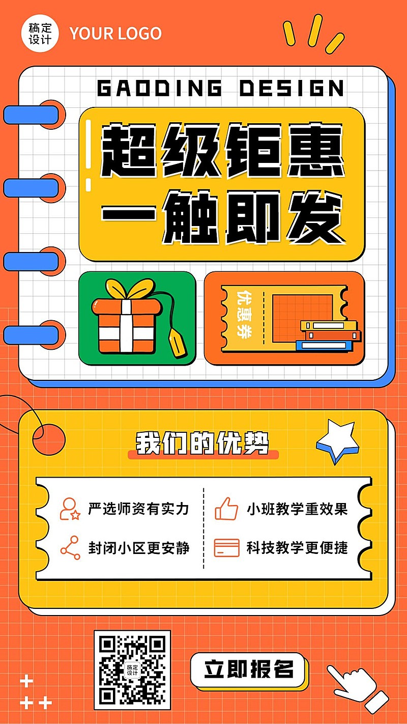 教育行业通用招生宣传手机海报