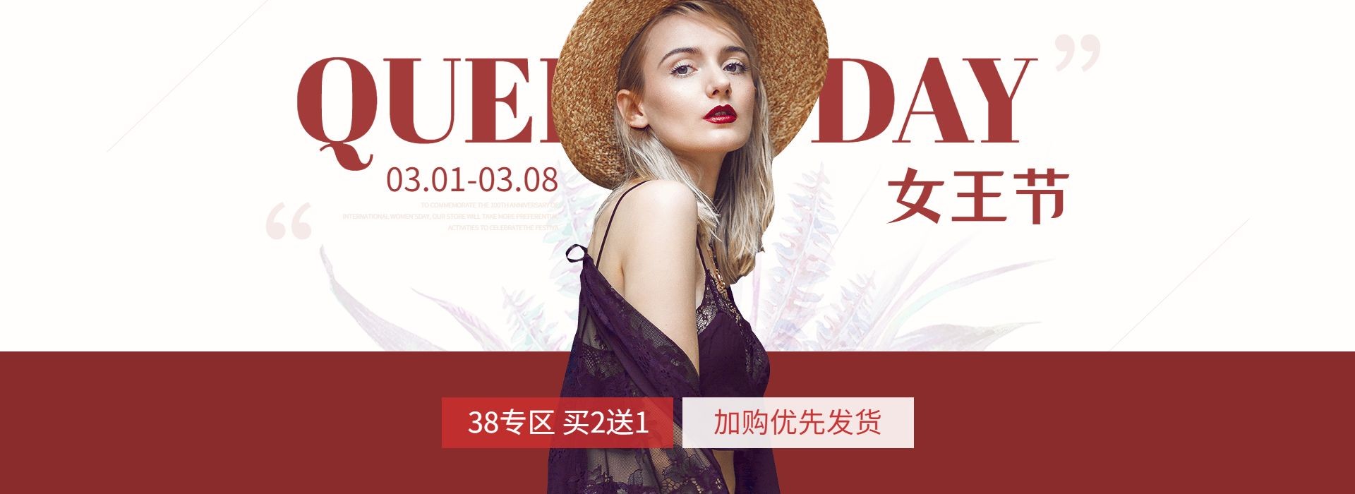 38女王节时尚女装促销海报banner