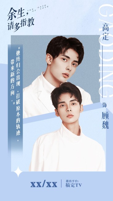 简约清新剧宣安利海报明星预览效果