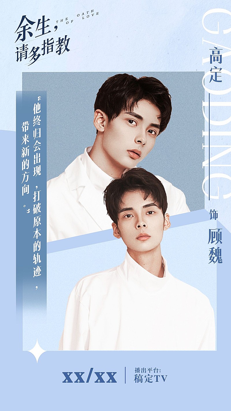 简约清新剧宣安利海报明星