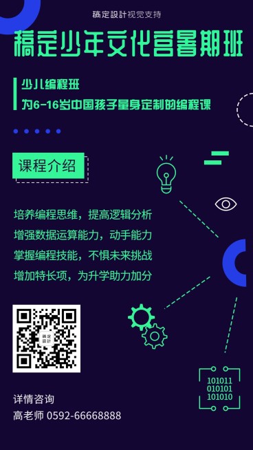 扁平炫酷教育促销海报预览效果