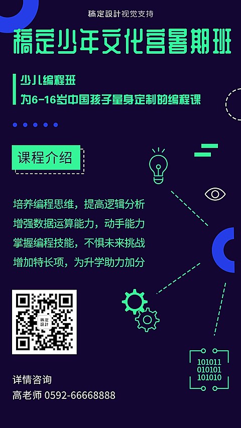 扁平炫酷教育促销海报