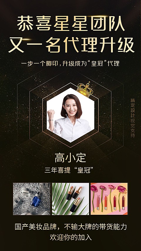 美妆微商团队代理升级喜报通知
