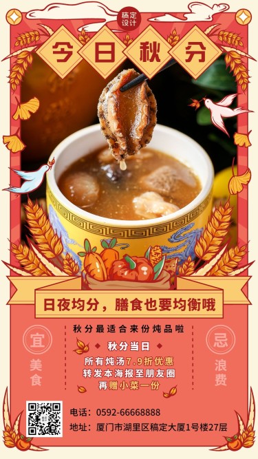 餐饮美食秋分炖汤瓦罐节气营销手绘风手机海报