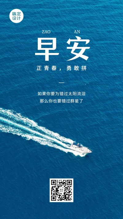早安正能量励志实景极简风手机海报