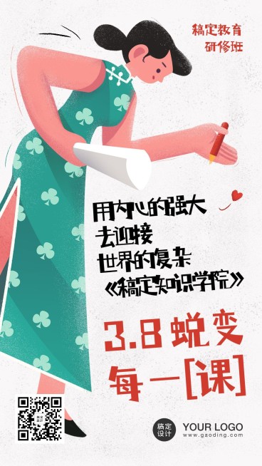 妇女节课程宣传手机海报预览效果