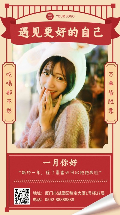 通用1月你好祝福
