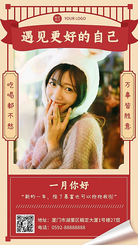通用1月你好祝福