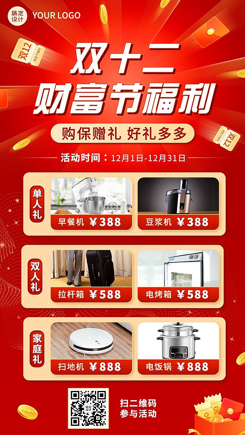 金融保险双十二财富节促销赠礼活动喜庆手机海报