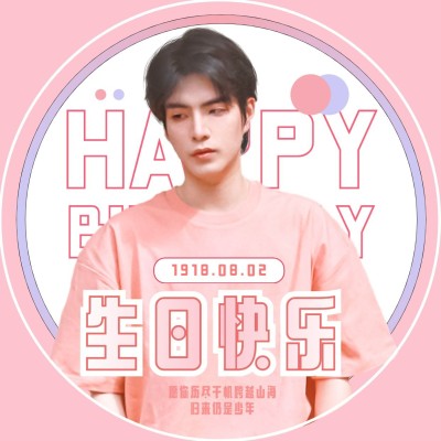 粉丝生日应援祝福微信微博头像
